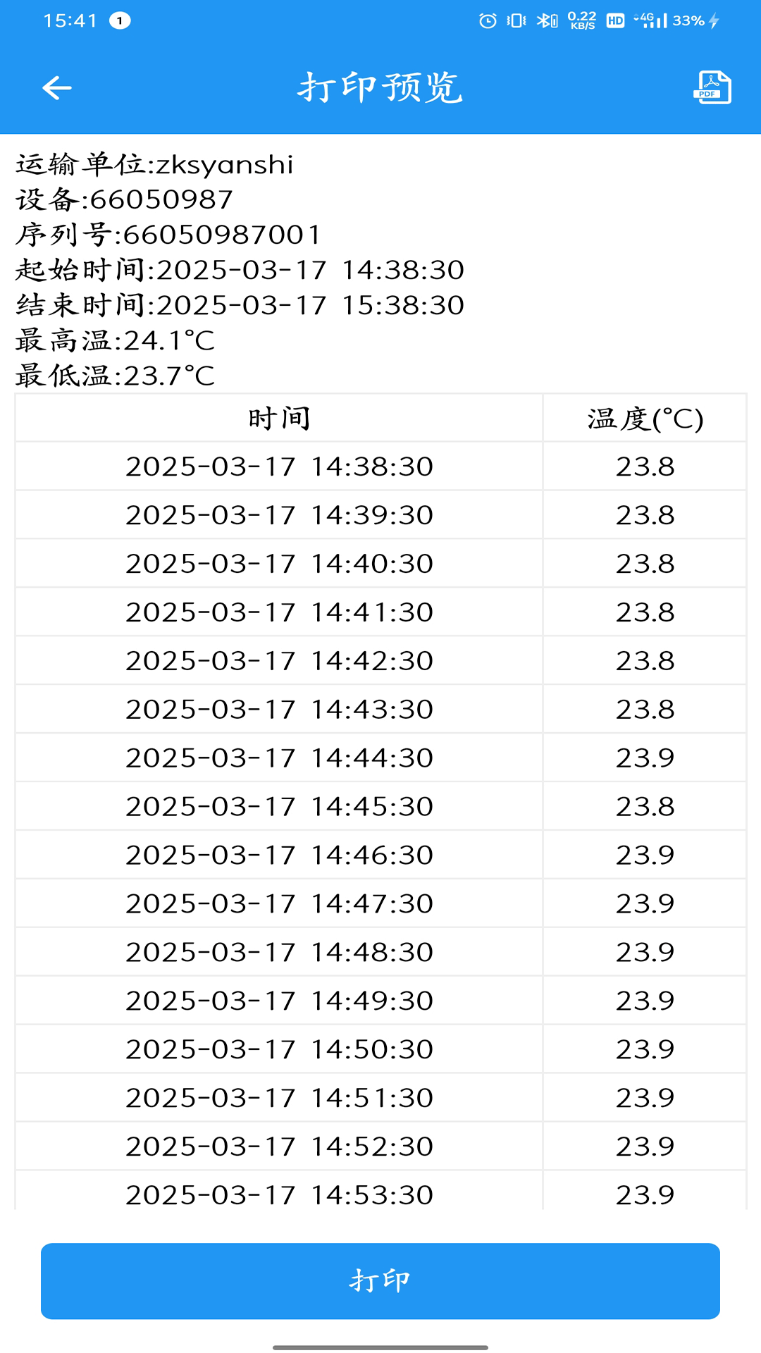 智慧冷链管理平台截图