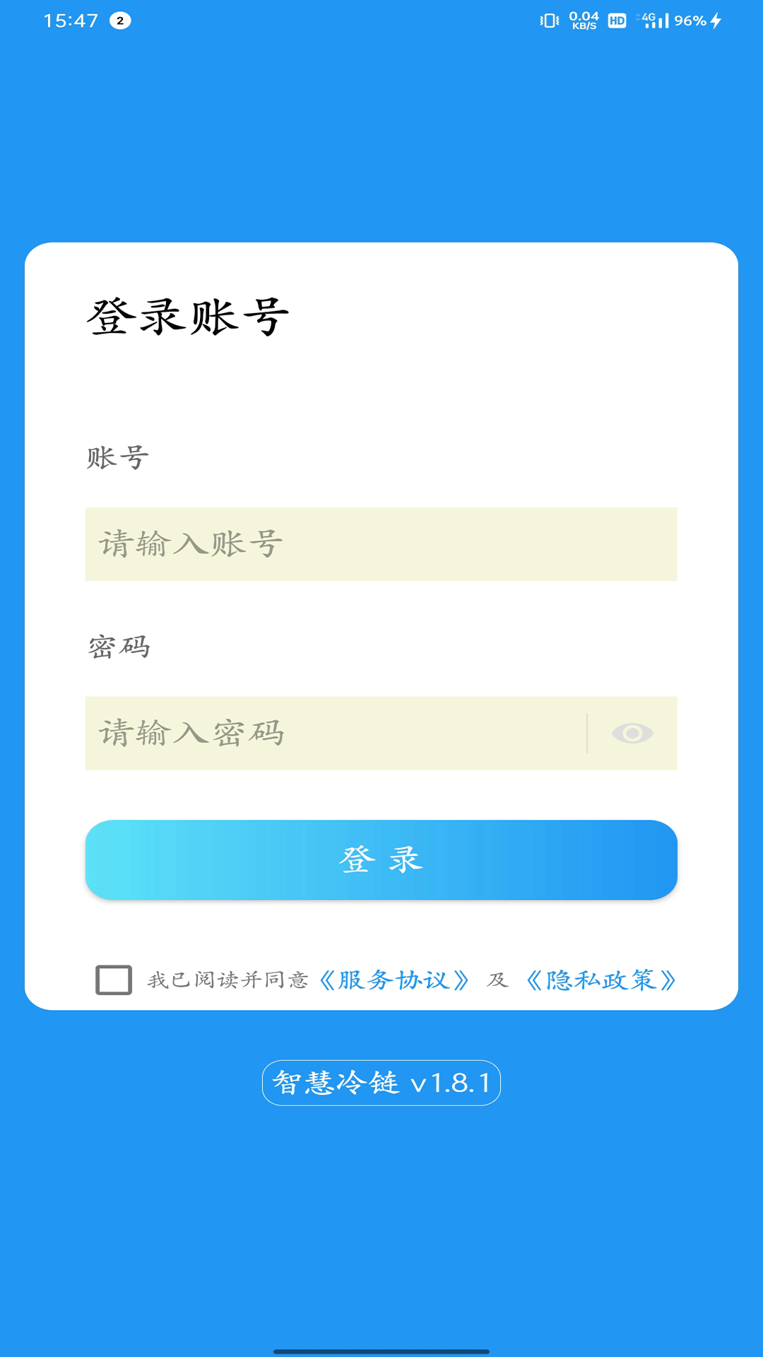 智慧冷链管理平台截图