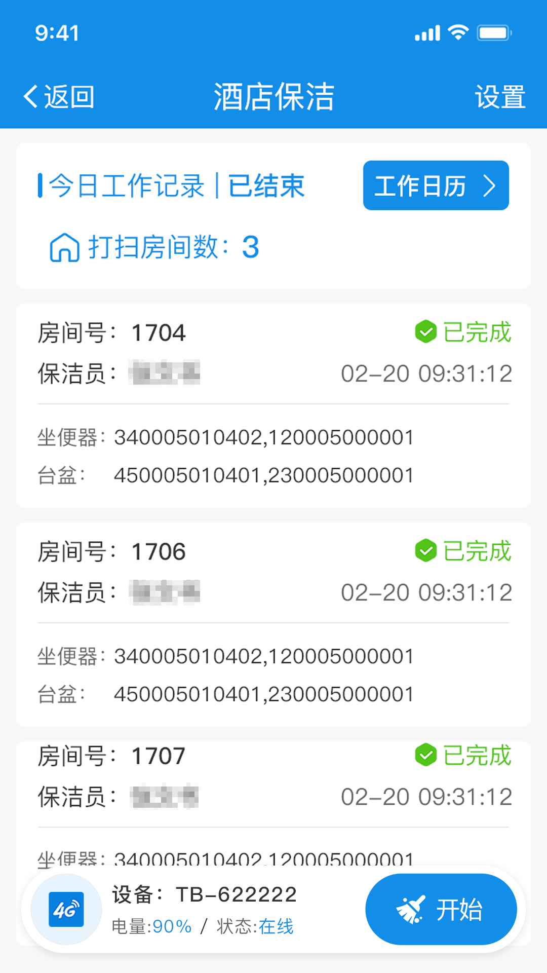 智慧客房保洁助手截图