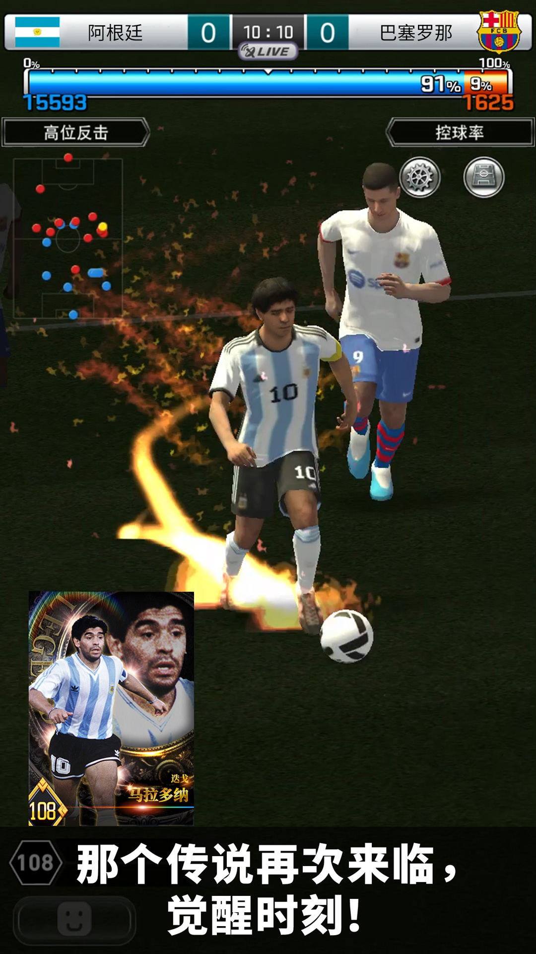 实况:王者集结截图