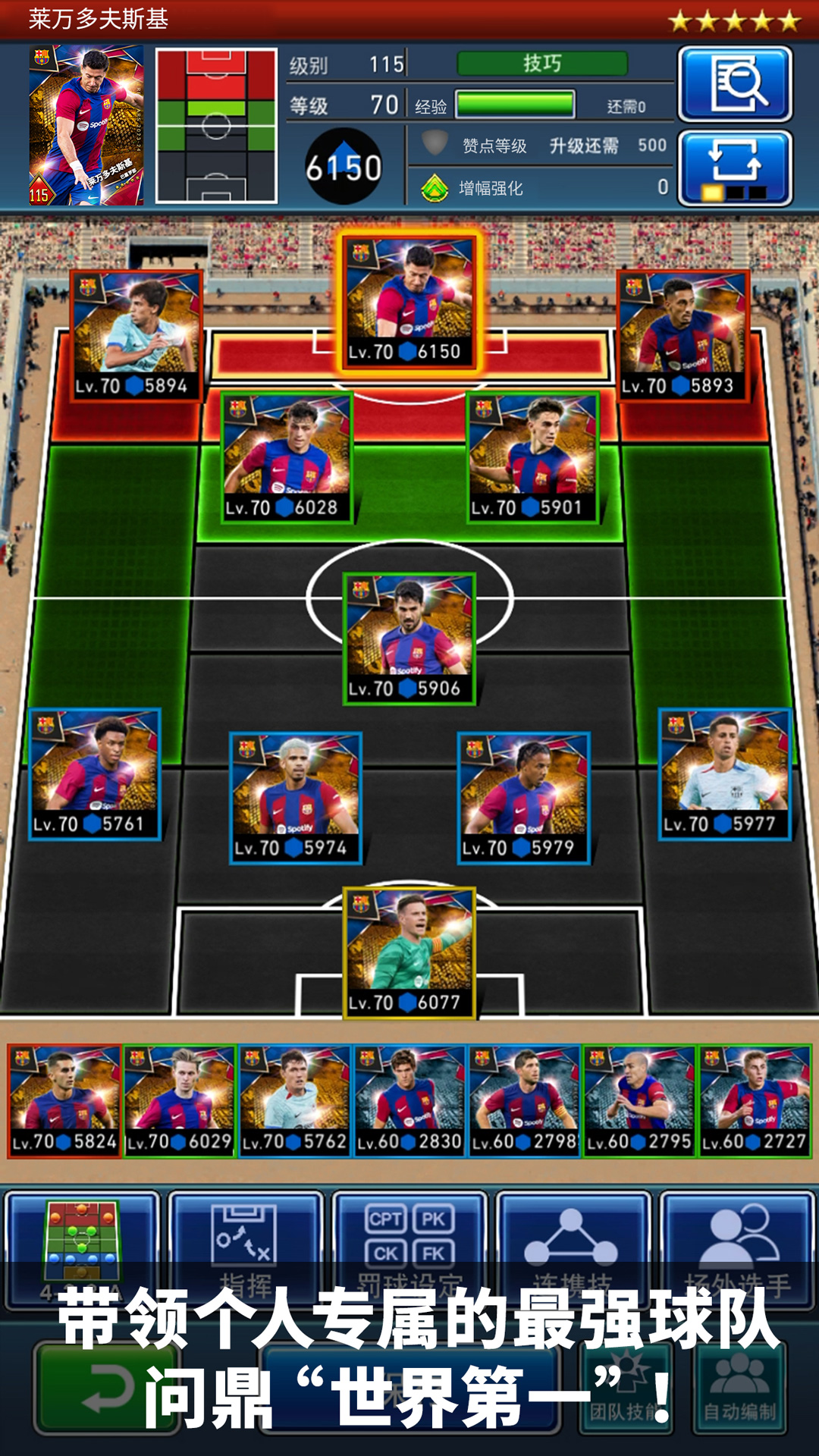 实况:王者集结截图