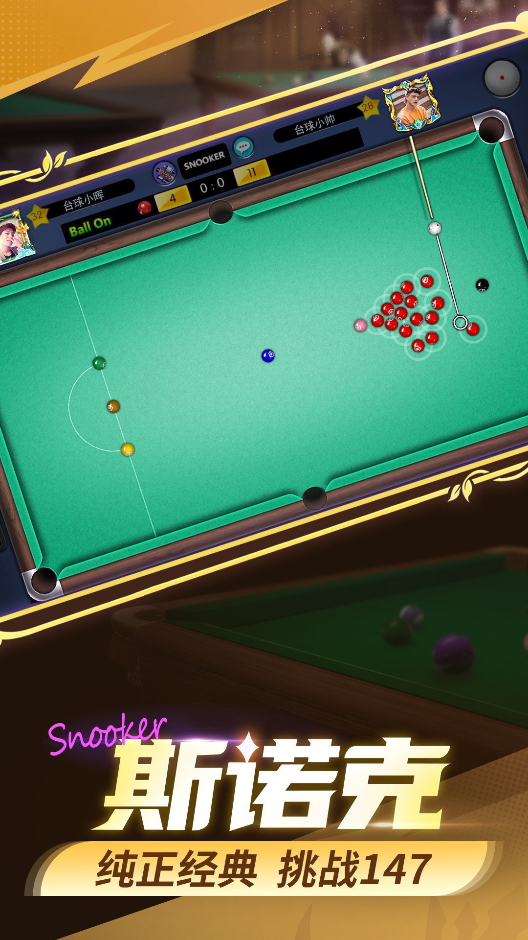 台球世界截图
