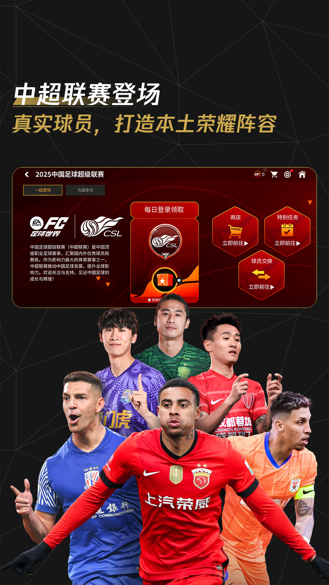 FC足球世界截图