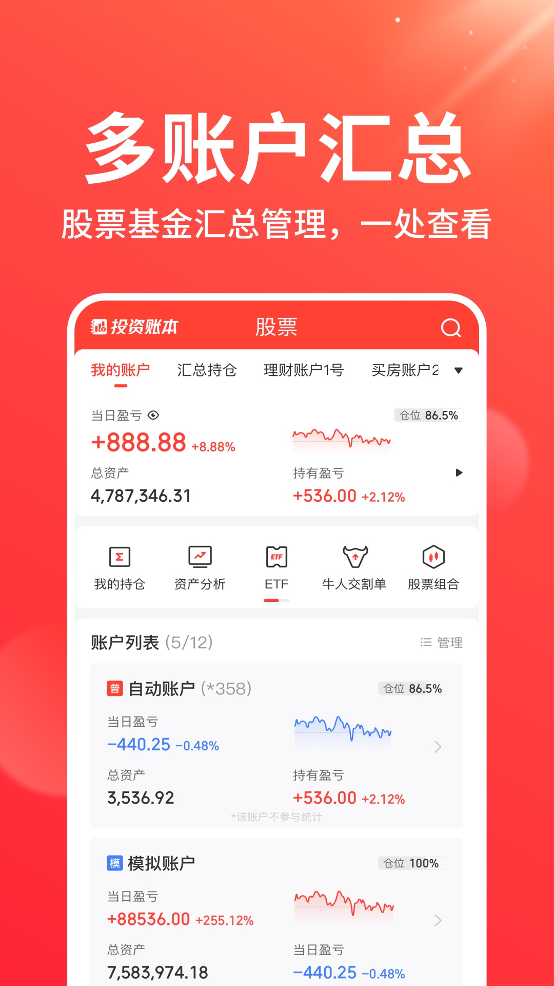 同花顺投资账本截图
