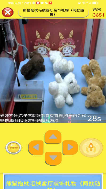 公主手机抓娃娃截图