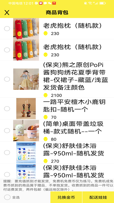 公主手机抓娃娃截图