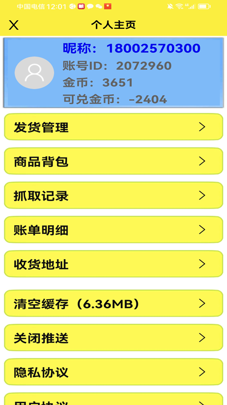 公主手机抓娃娃截图