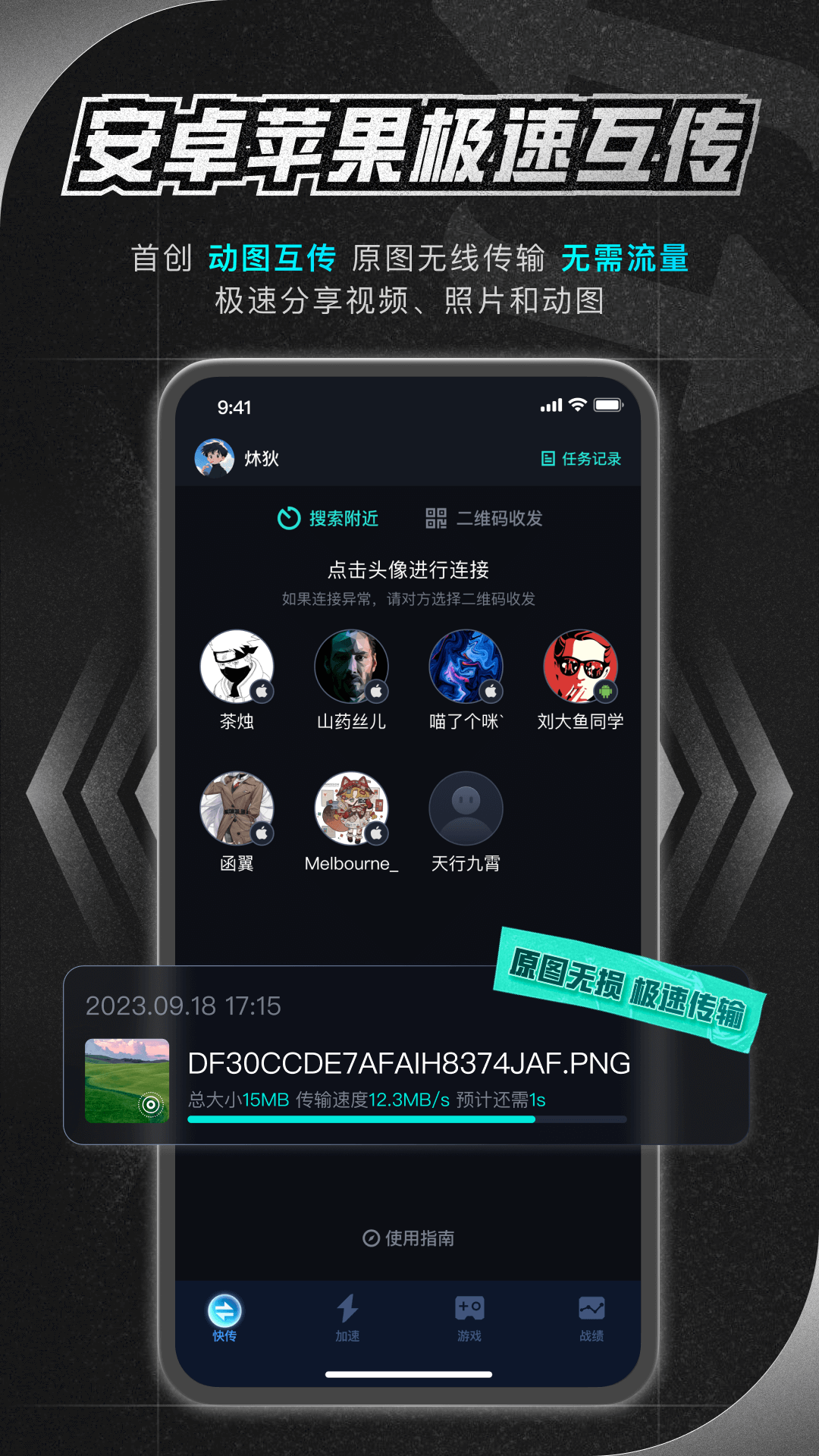 腾讯加速器截图