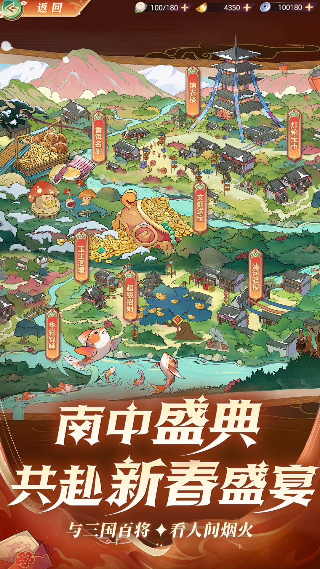 三国志幻想大陆：国创加强版截图