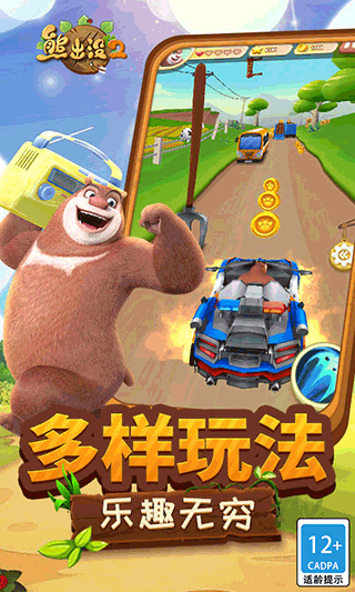 熊出没2截图