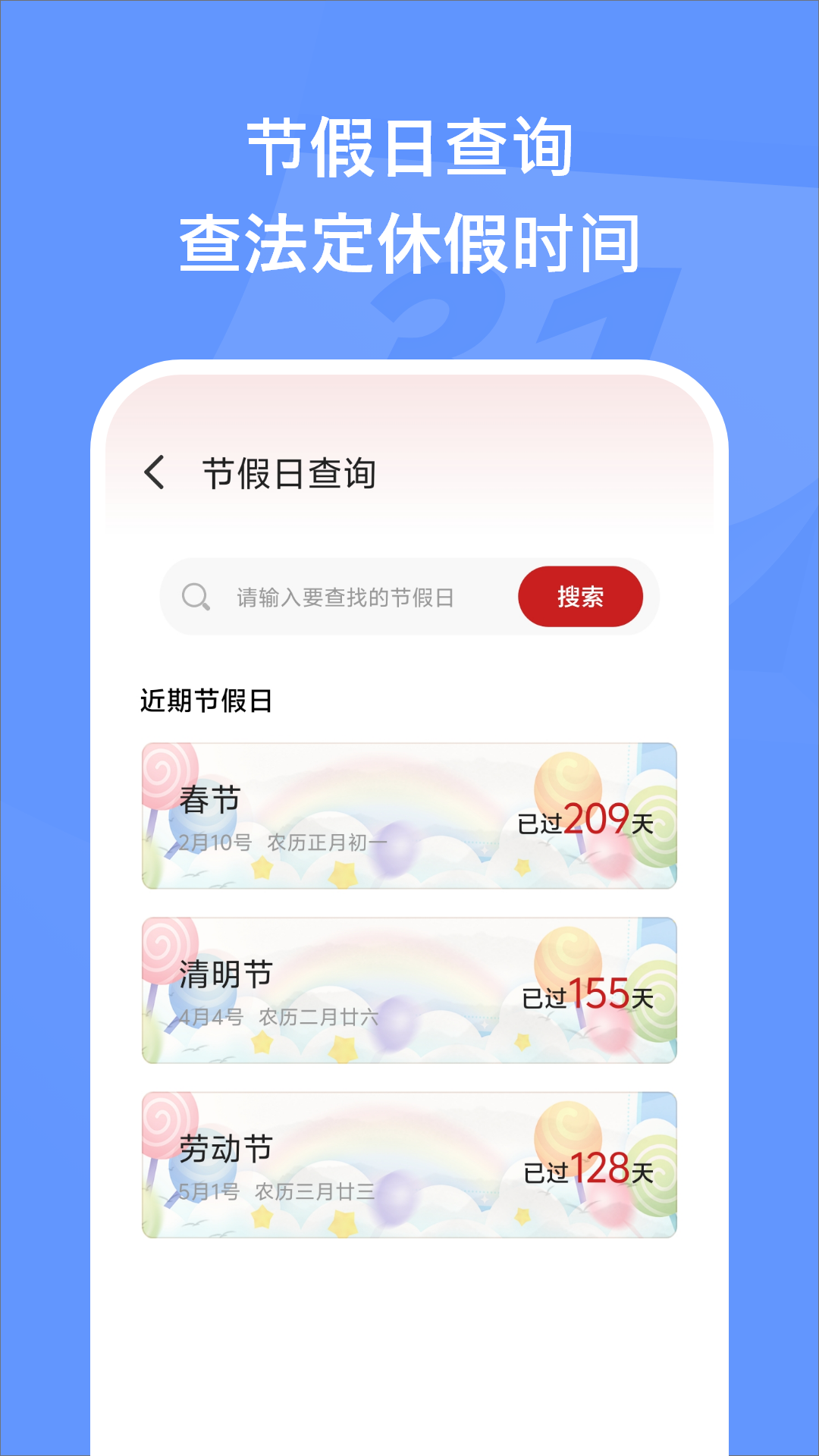 万能日历假期截图