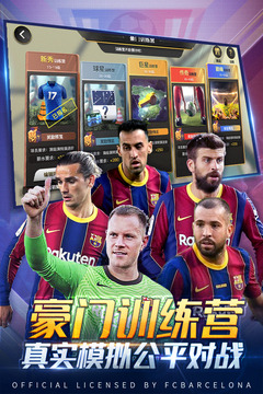 豪门足球风云截图