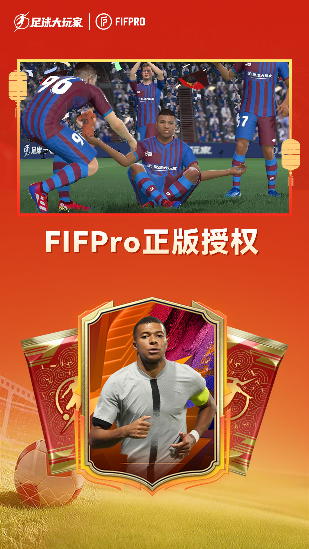 足球大玩家截图