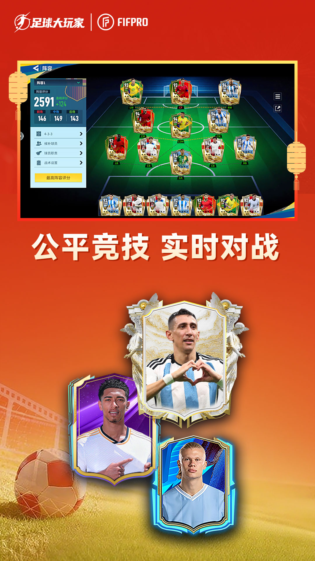 足球大玩家截图