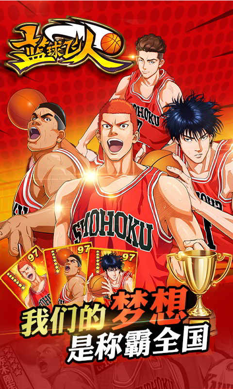 篮球飞人截图