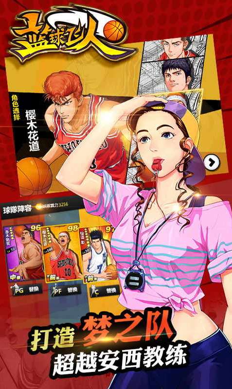 篮球飞人截图