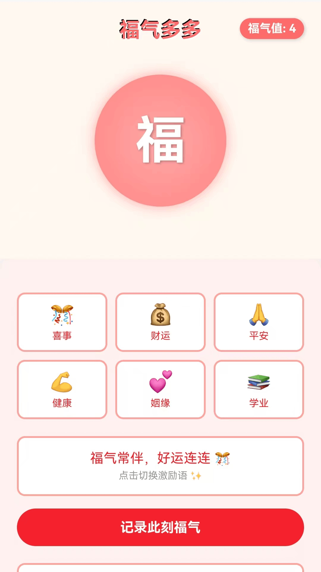 走路福气多截图