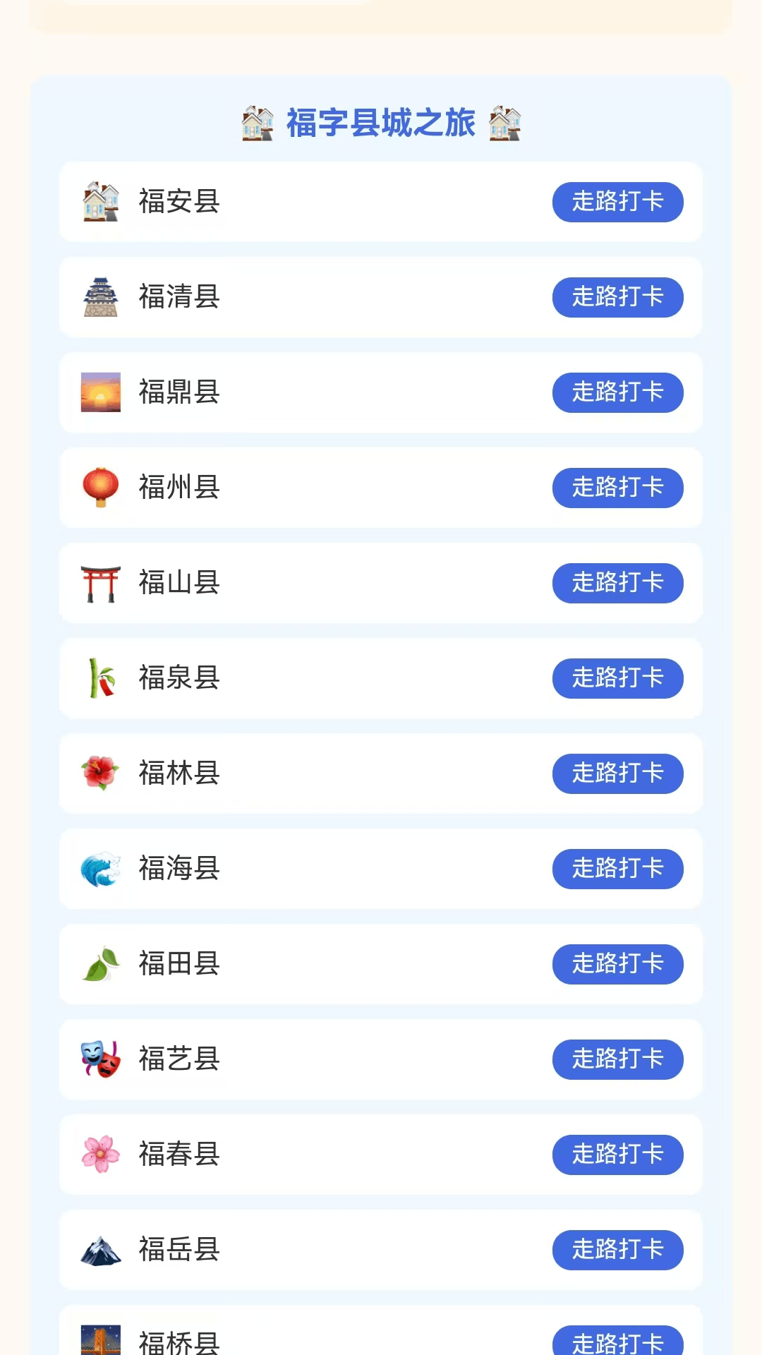 走路福气多截图