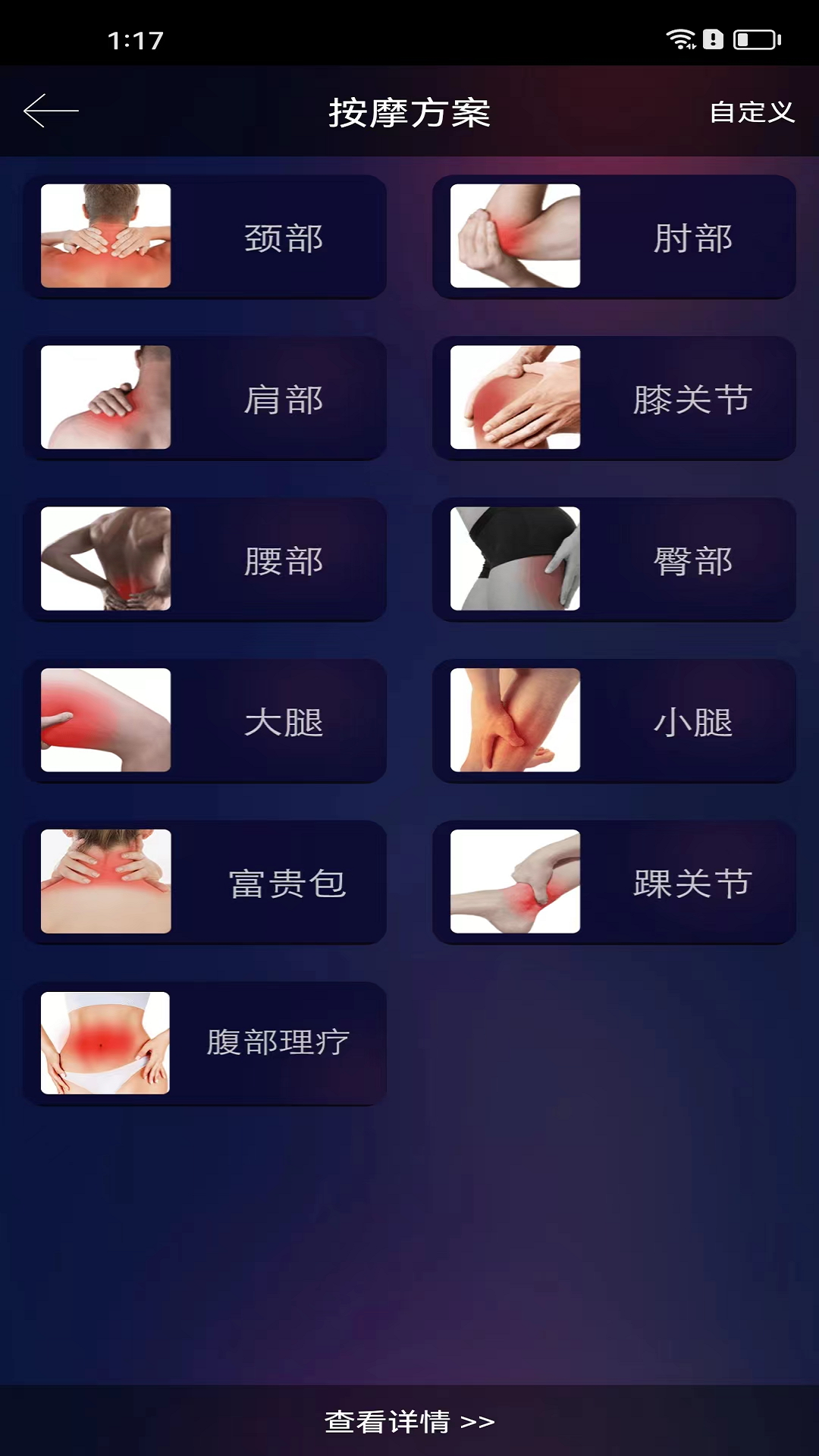 自在中频电疗仪截图