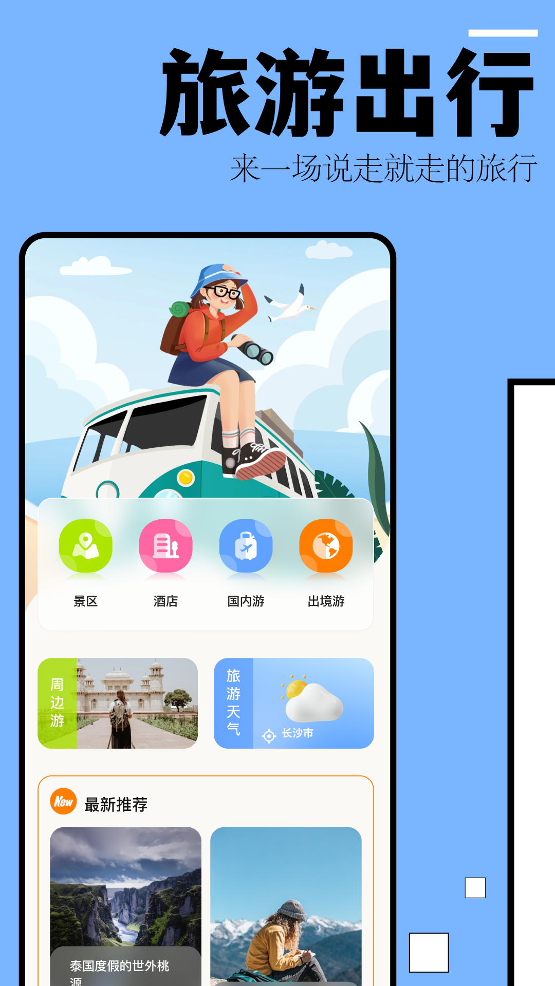 自驾游攻略截图