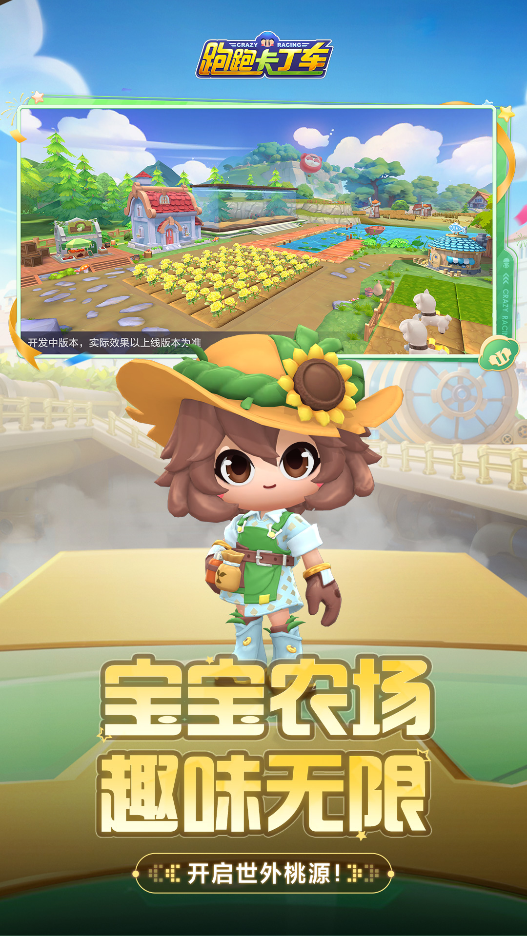 跑跑卡丁车截图