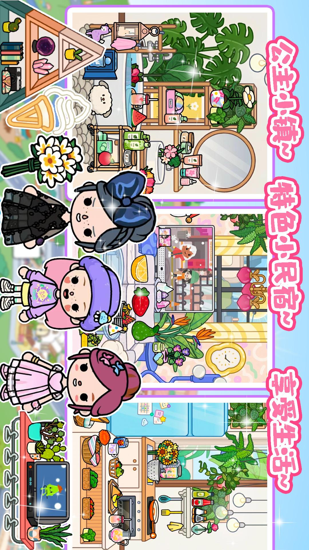 托卡小镇城堡生活截图