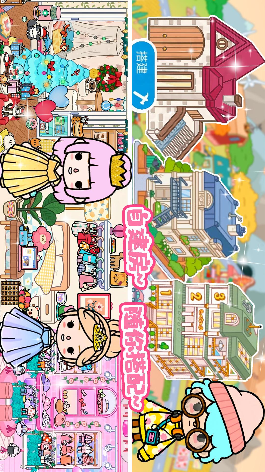 托卡小镇城堡生活截图