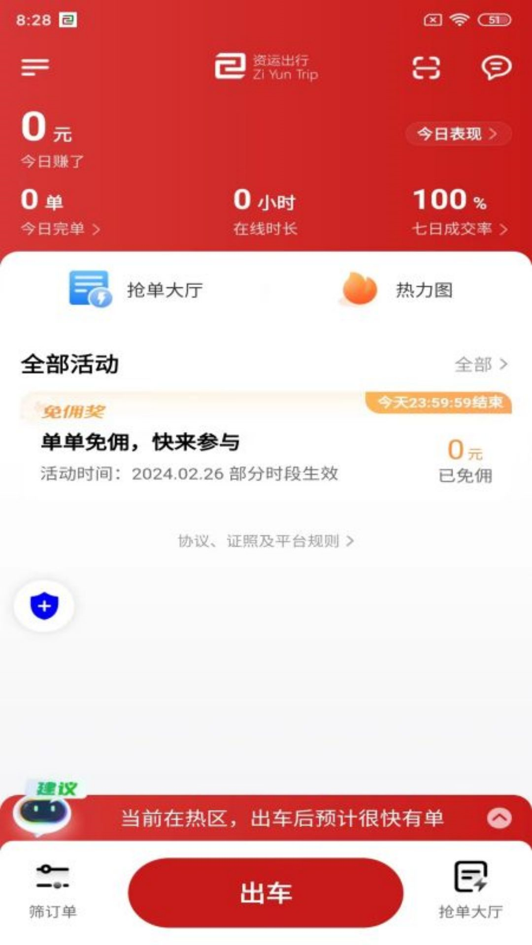 资运出行司机端截图