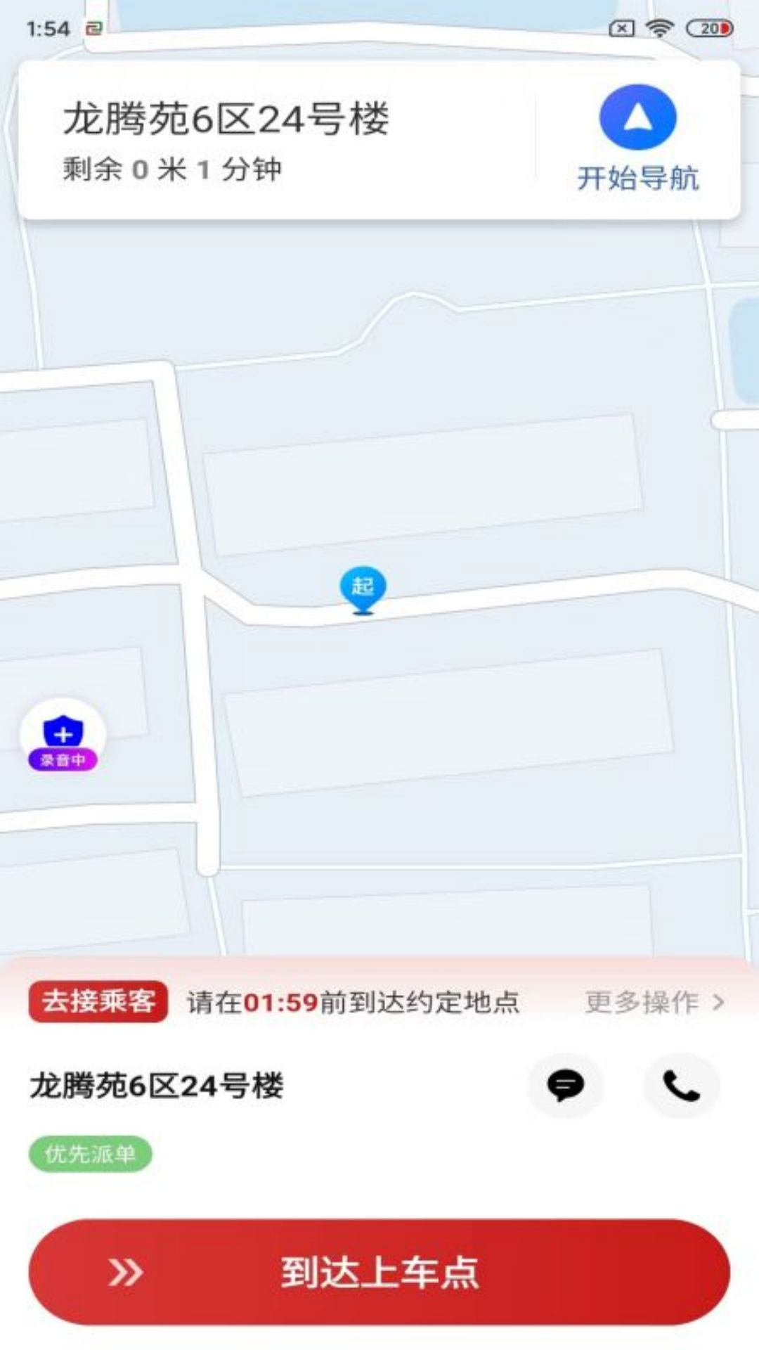 资运出行司机端截图