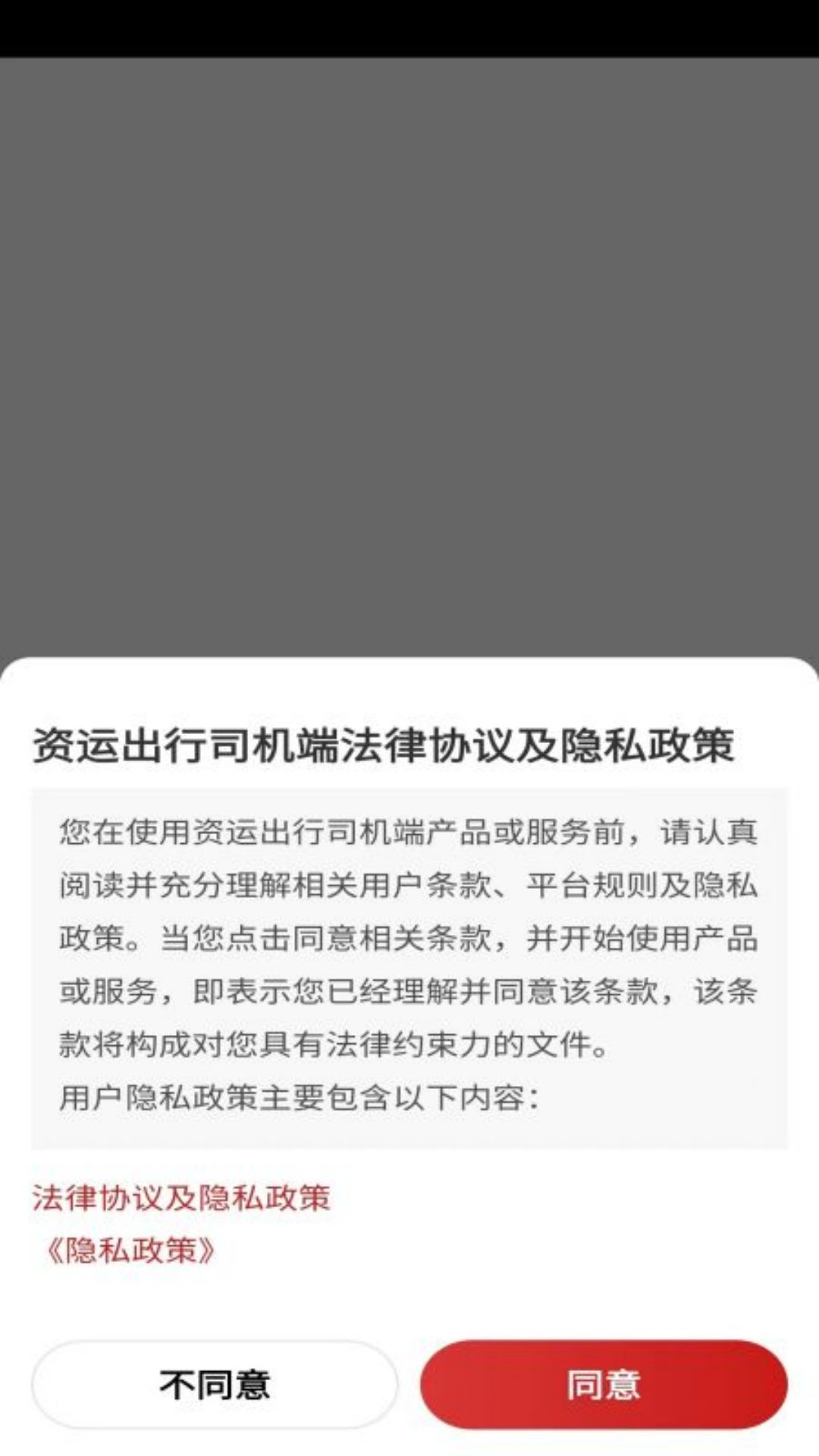资运出行司机端截图