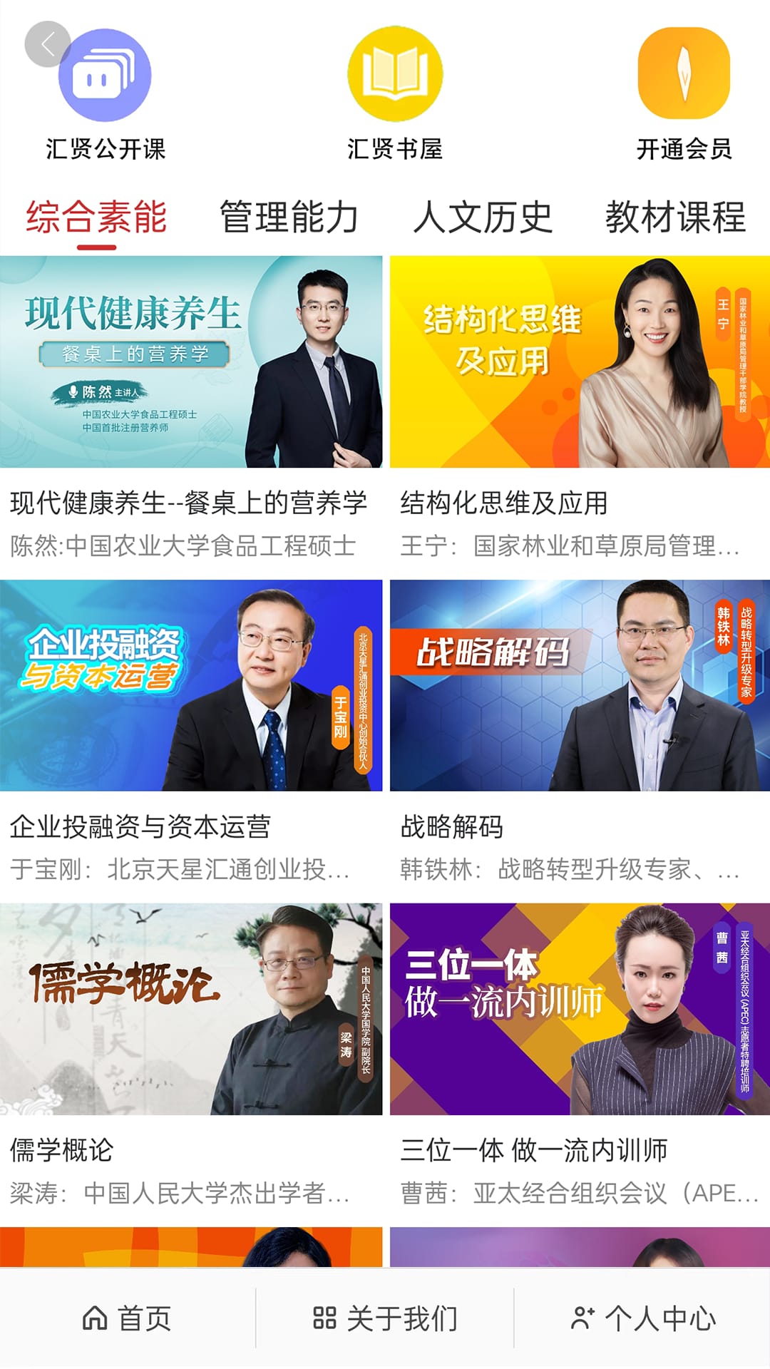 汇贤学堂截图
