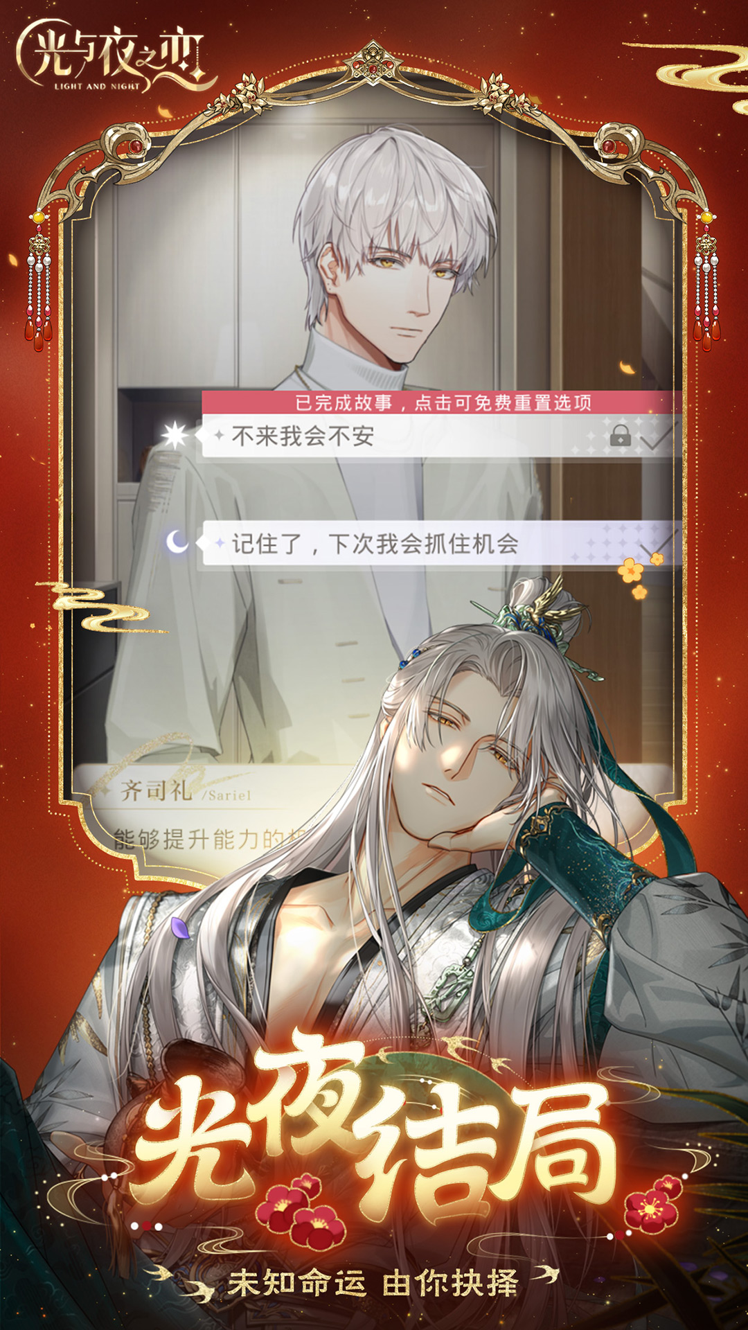 光与夜之恋截图