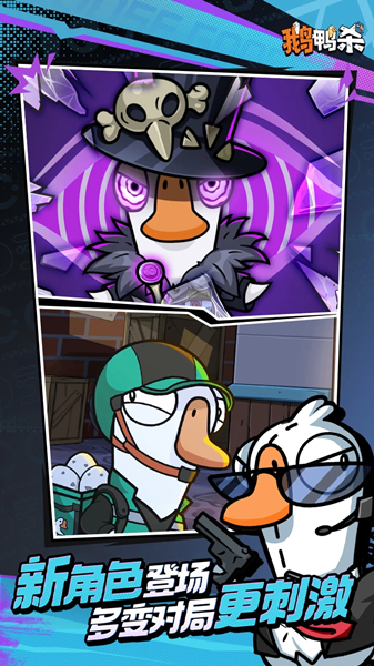 鹅鸭杀截图