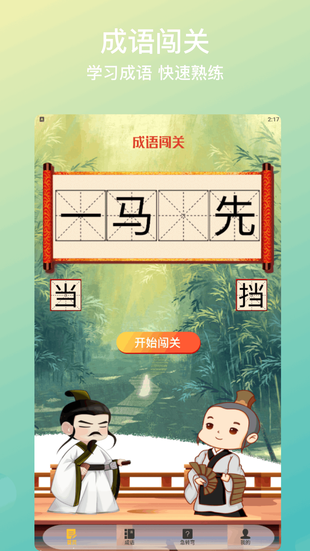 开心答题宝截图