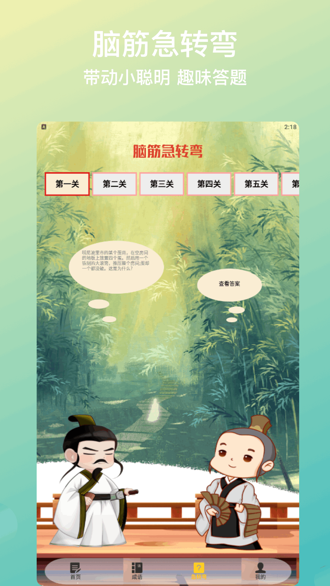 开心答题宝截图