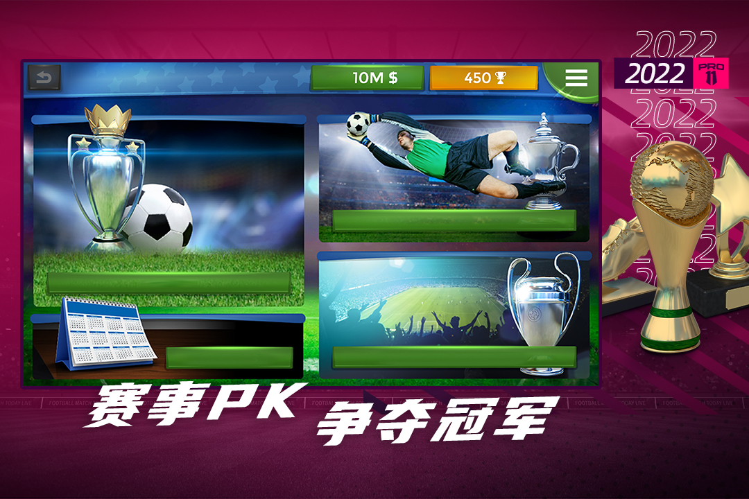 梦幻足球世界截图