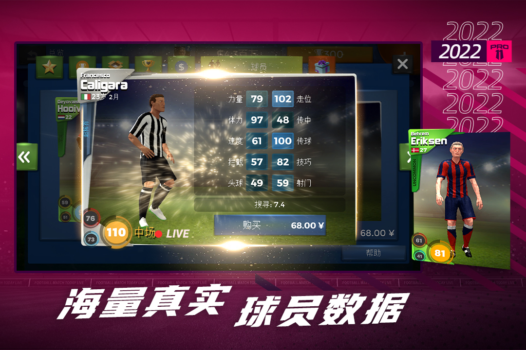 梦幻足球世界截图