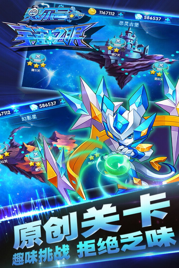 赛尔号之宇宙之眼截图