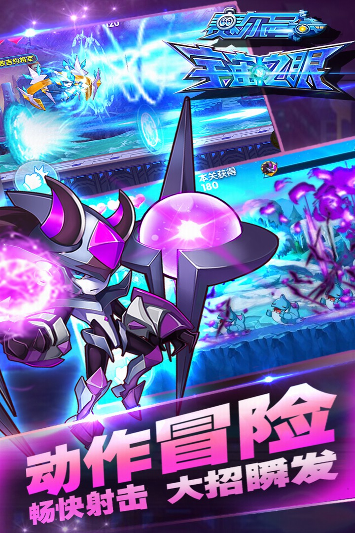 赛尔号之宇宙之眼截图