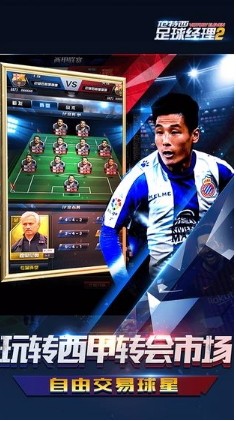 范特西足球经理2截图