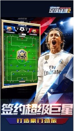 范特西足球经理2截图