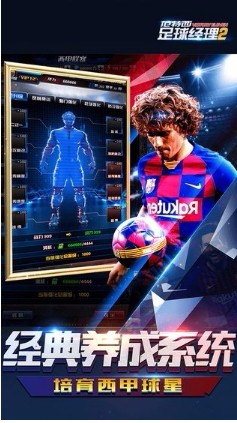 范特西足球经理2截图