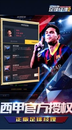 范特西足球经理2截图