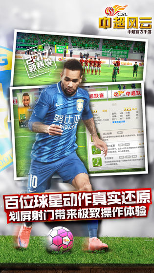 中超风云截图