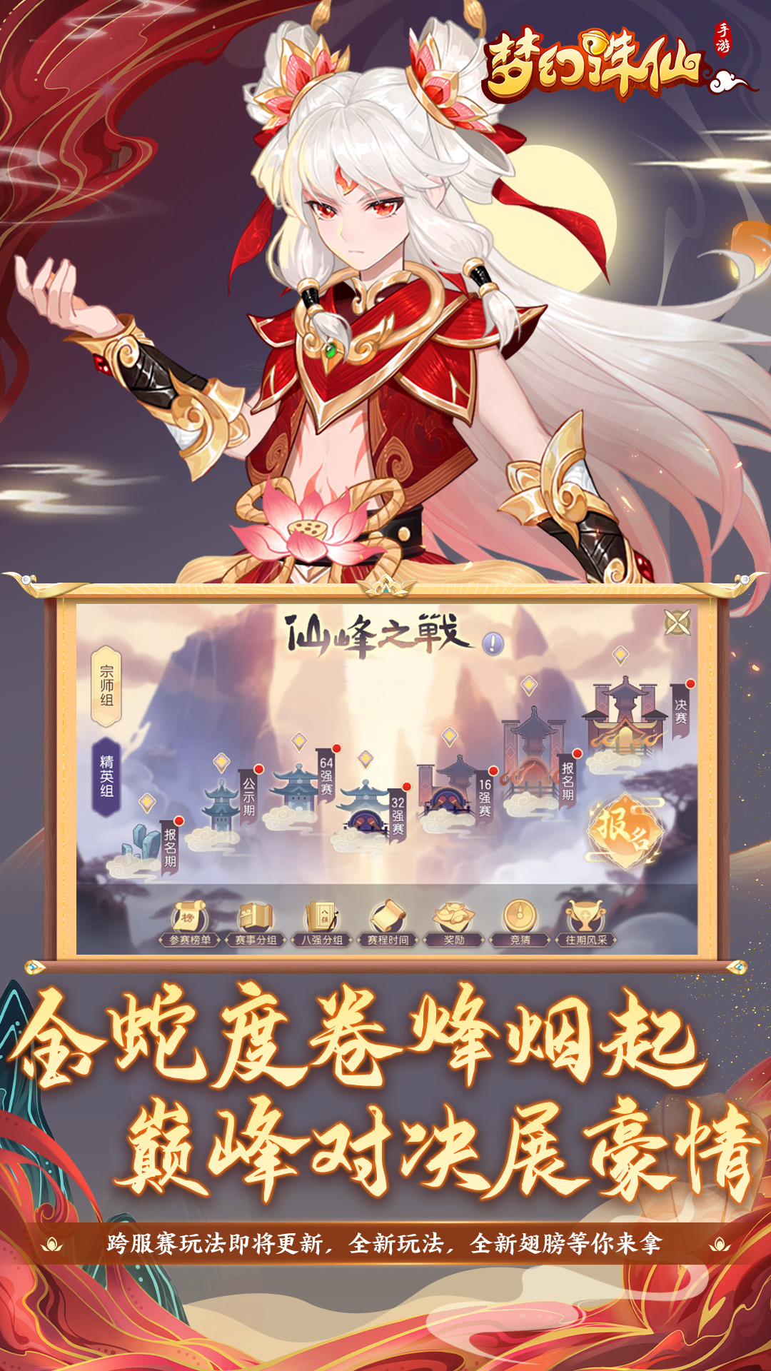 梦幻诛仙手游截图