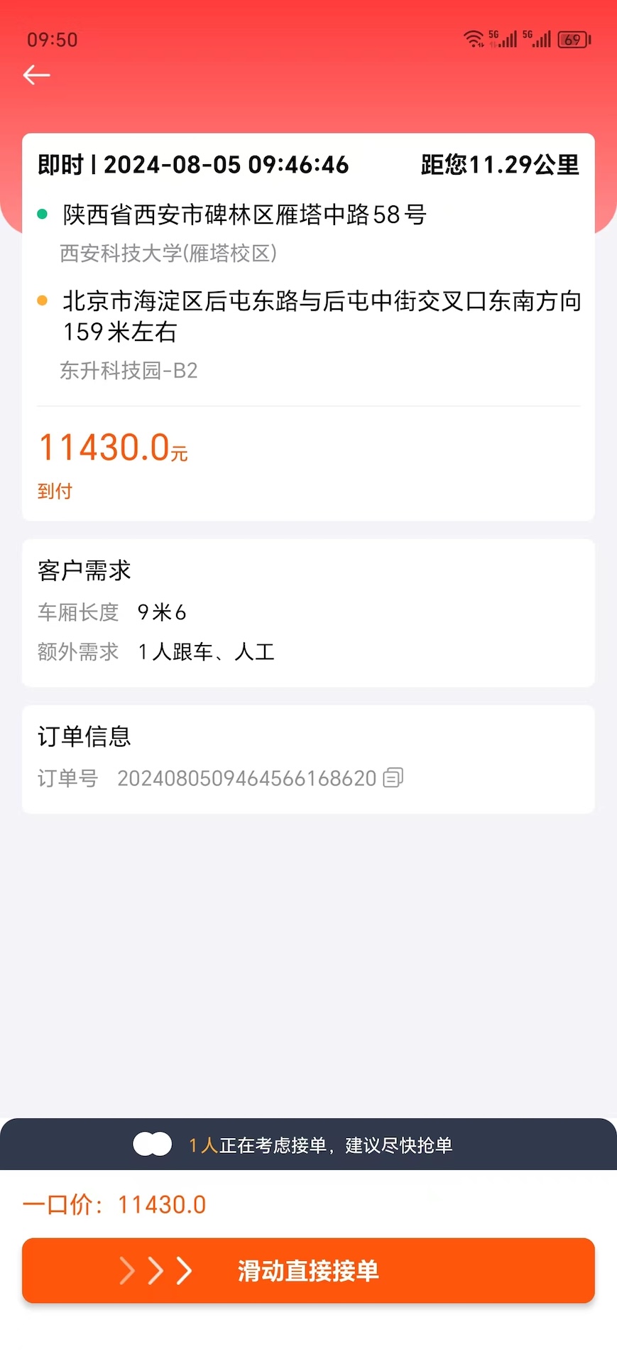 猪小单司机截图