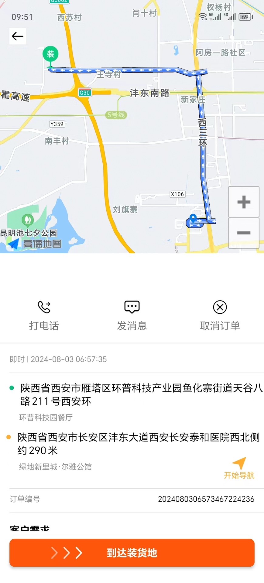 猪小单司机截图