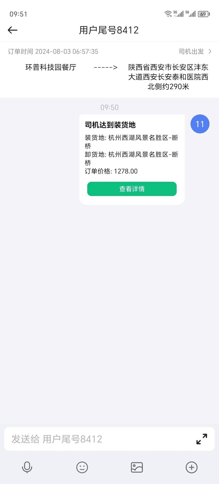 猪小单司机截图