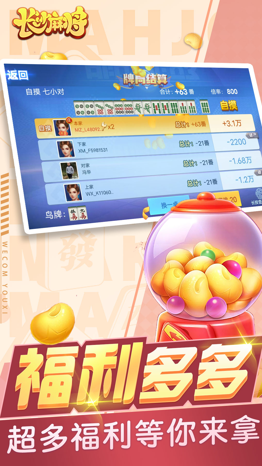 随便玩长沙麻将截图