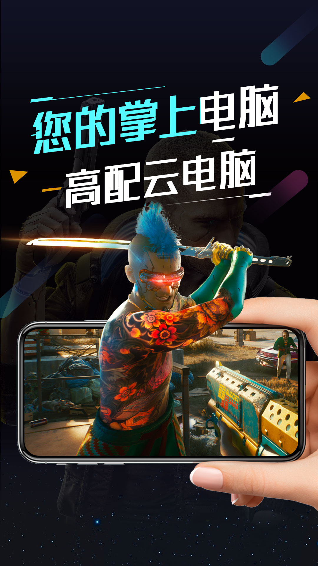 顺网云电脑截图